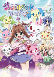 ジュエルペット てぃんくる の画像 原寸画像検索