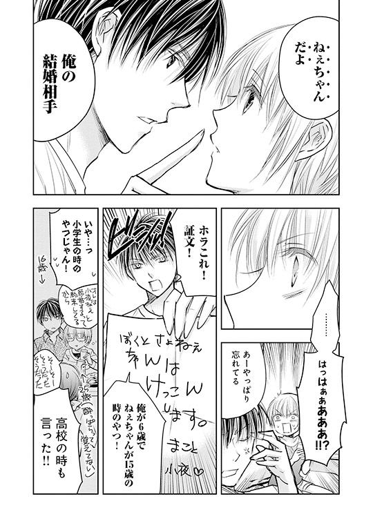 恋は、アラサーになってから。