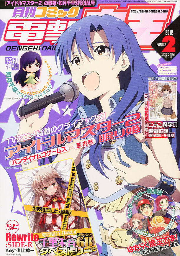 電撃大王で「はたらく魔王さま!」のコミカライズが始動 ...