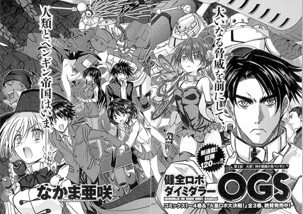 ハルタで「ダイミダラー」続編&睦月のぞみの新作が開幕 コミックナタリー