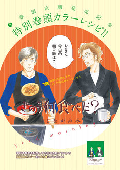 よしながふみ「きのう何食べた?」巻頭カラーレシピ。