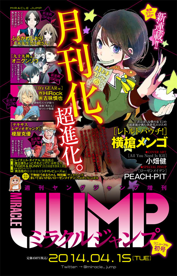 ミラクルジャンプ 【公式通販】