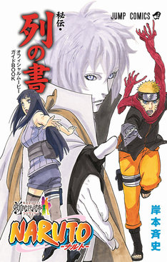 NARUTO（1〜71巻）セット NARUTO -ナルト- 71 (ジャンプコミックス) | 岸本 斉史 |本