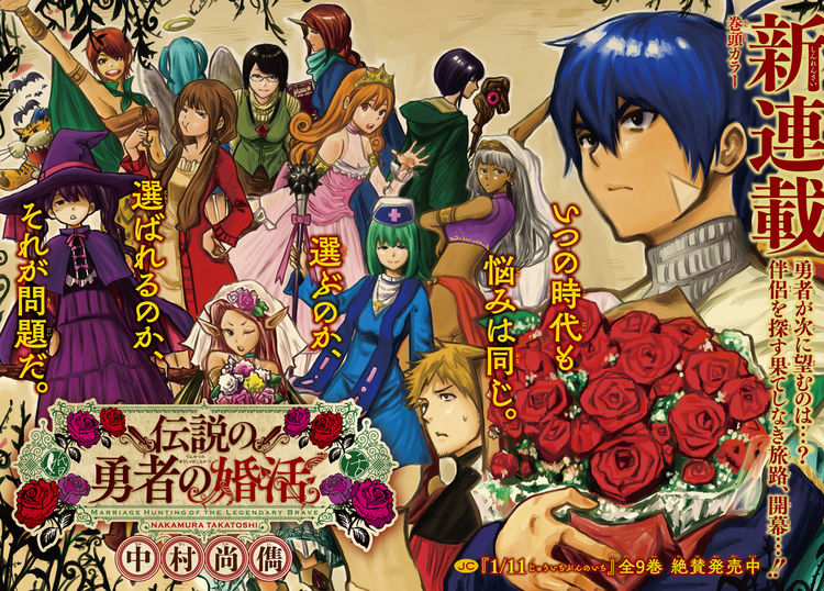 世界を救ったその後は…？「1/11」の中村尚儁「伝説の勇者の婚活」がSQ.で コミックナタリー