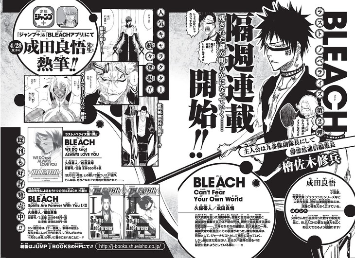 「BLEACH」檜佐木を主人公にした成田良悟の小説、ジャンプ＋などで連載 - コミックナタリー