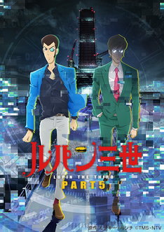 「ルパン三世 PART5」ティザービジュアル