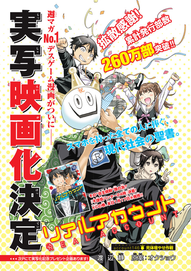【漫画】8月9日発売の別冊少年マガジン、「リアルアカウント」がマガジンから移籍、「子供はわかってあげない」の田島列島の新連載など ->画像>4枚