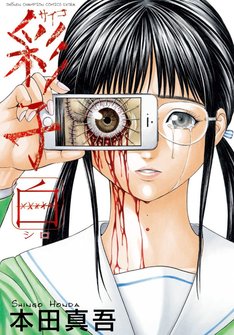 ホラー 漫画 ネタバレ ホラー 漫画 ネタバレ
