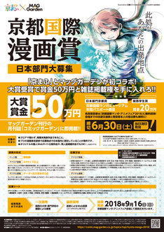 「京都国際漫画賞2018」(日本部門)大募集! | MAGCOMI(マグコミ)