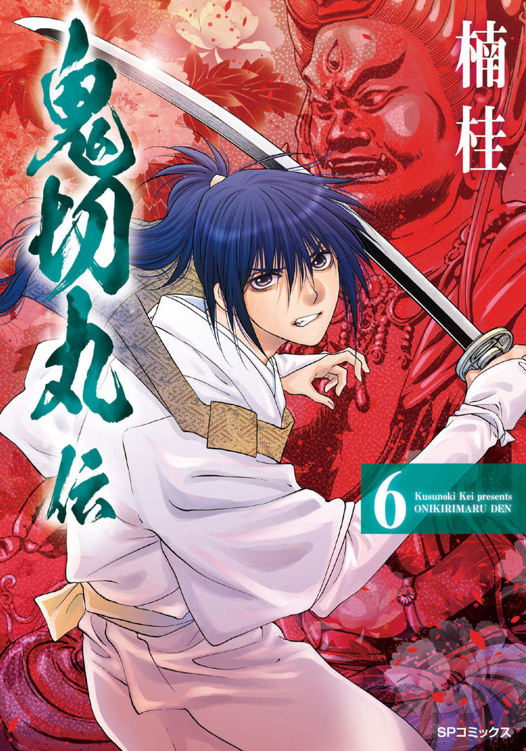 楠桂「鬼切丸伝」がpixivコミックに移籍決定、本日発売の乱ツインズで発表 - コミックナタリー