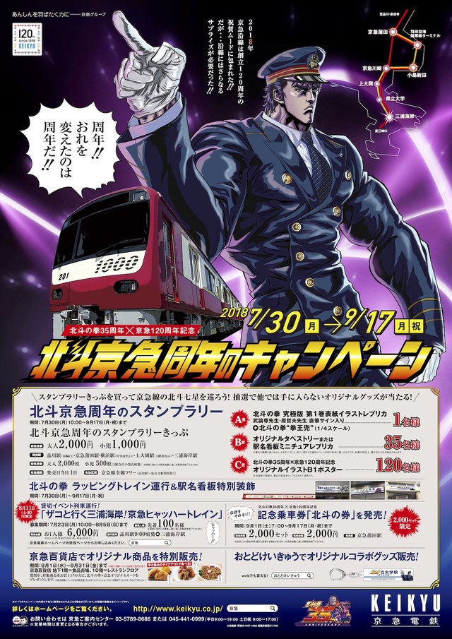 「北斗京急周年のキャンペーン」の告知ビジュアル