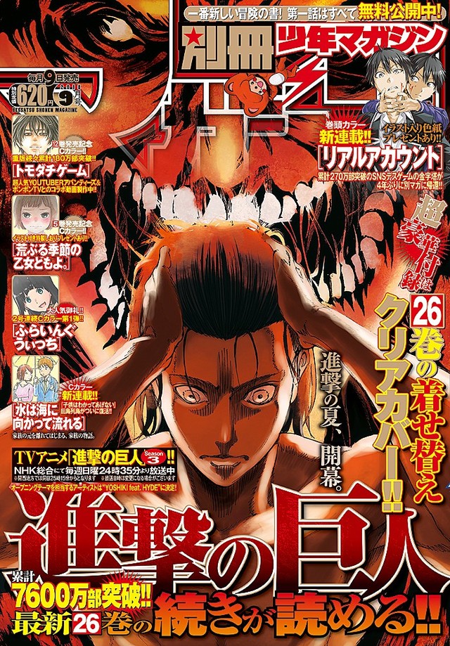 【漫画】8月9日発売の別冊少年マガジン、「リアルアカウント」がマガジンから移籍、「子供はわかってあげない」の田島列島の新連載など ->画像>4枚