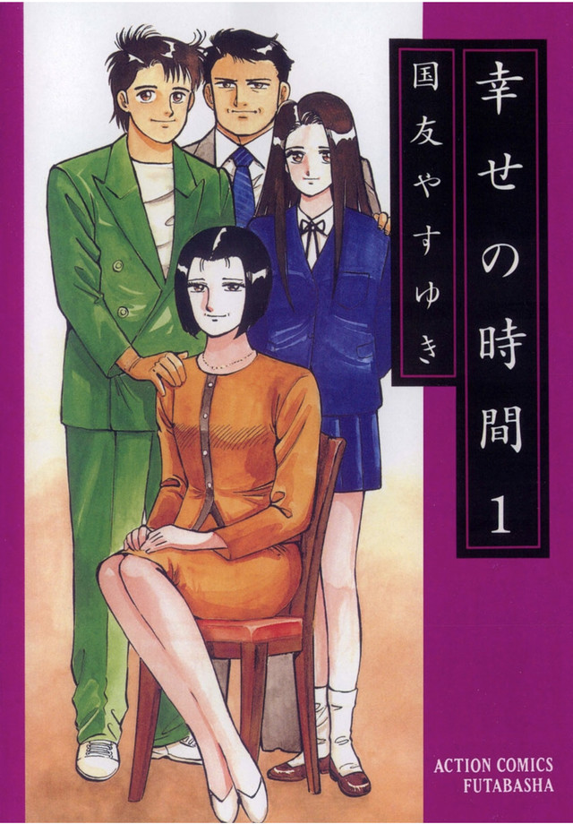 ãå¹¸ãã®æéã1å·»