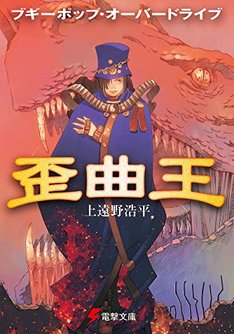 【アニメ】「夜明けのブギーポップ」「歪曲王」アニメ化!「夜明け」は2時間特番 https://cdnx.natalie.mu/media/news/comic/2019/0121/waikyokuo_fixw_234.jpg