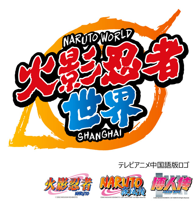 「NARUTO WORLD」のロゴ。