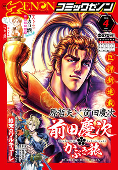 【漫画】原哲夫・堀江信彦原作、出口真人作画「前田慶次 かぶき旅」ゼノンで新連載 https://cdnx.natalie.mu/media/news/comic/2019/0225/zenon1904_fixw_234.jpg