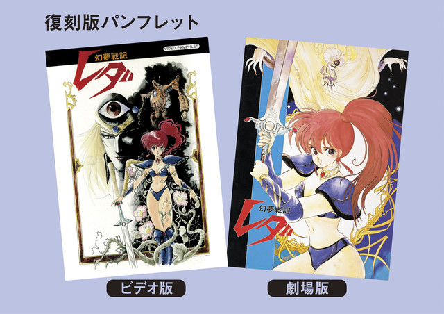 【OVA/おっさん速報】「幻夢戦記レダ」4KリマスターでBlu-ray BOX化、ケースはいのまたむつみ描き下ろし https://cdnx.natalie.mu/media/news/comic/2019/0301/img_178488_3_fixw_640_hq.jpg
