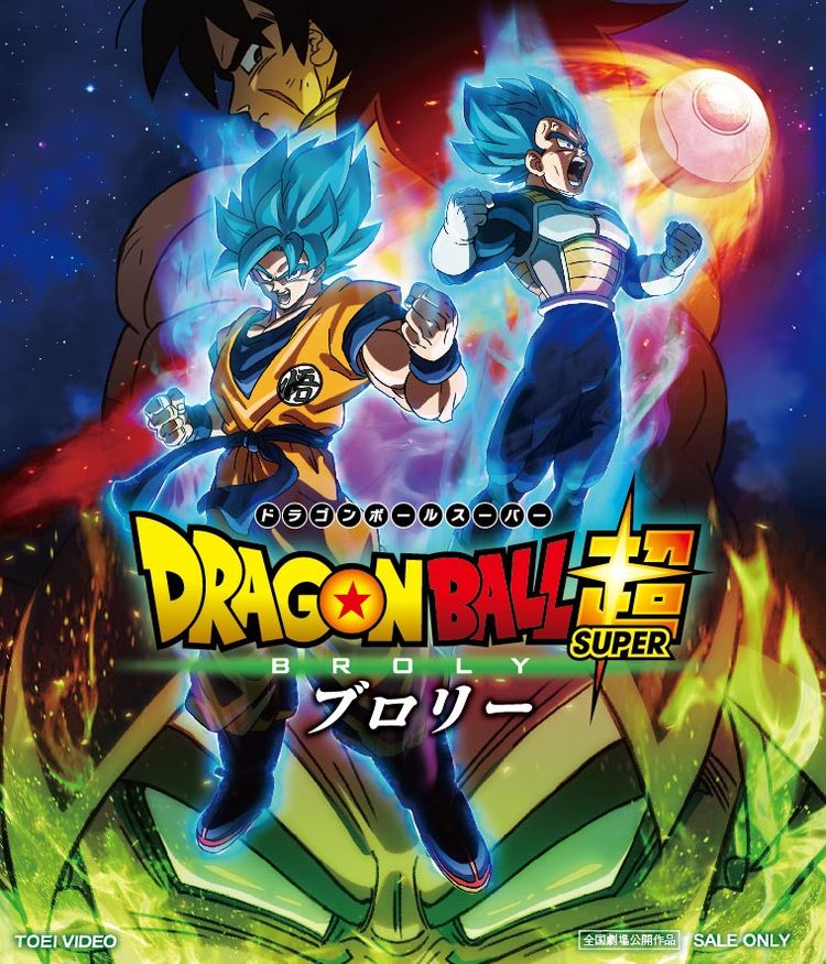 映画 ドラゴンボール超 Dvd 限定版にはワールドプレミアの模様収録 Otatalk