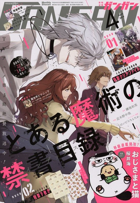 桜井海 おじさまと猫 ガンガンで移籍連載がスタート 付録に描き下ろし下敷き Otatalk