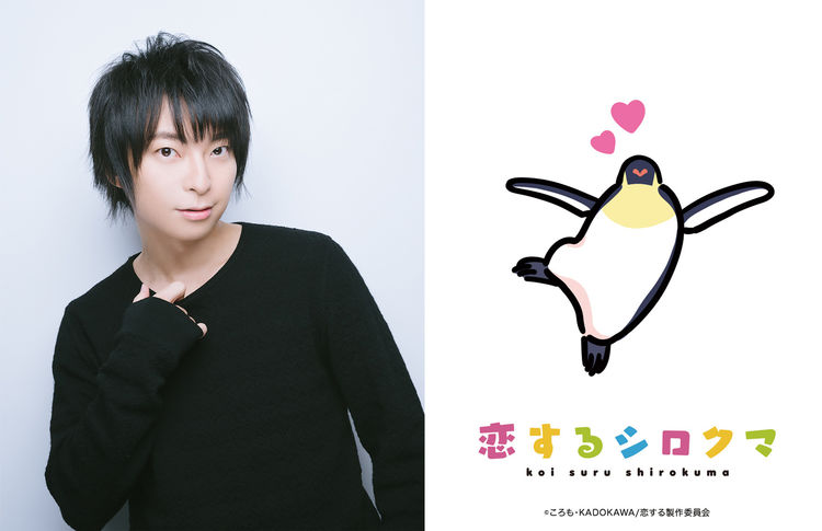 アニメ 恋するシロクマ キャシー役に柿原徹也 新章が4月5日スタート Otatalk