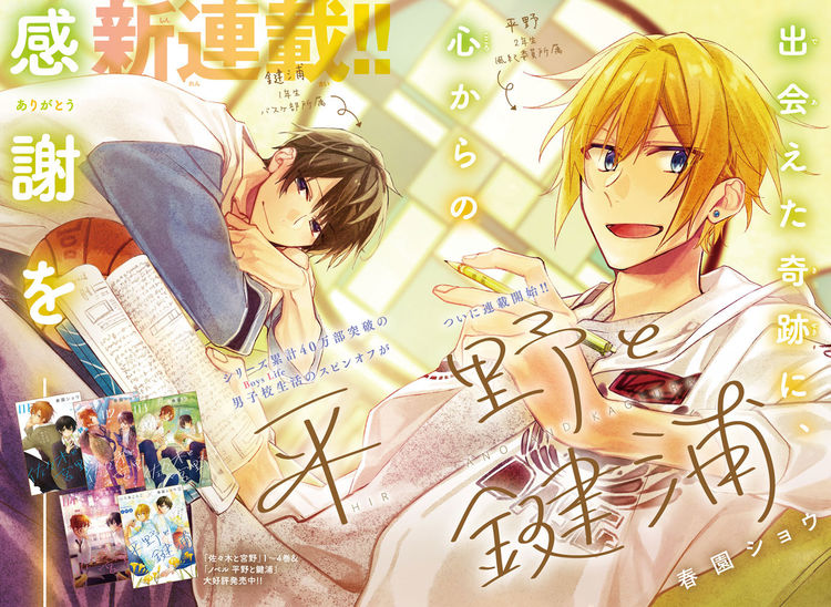 新連載 平野と鍵浦 先輩と後輩でルームメイト 特別な2人のボーイズライフ Otatalk