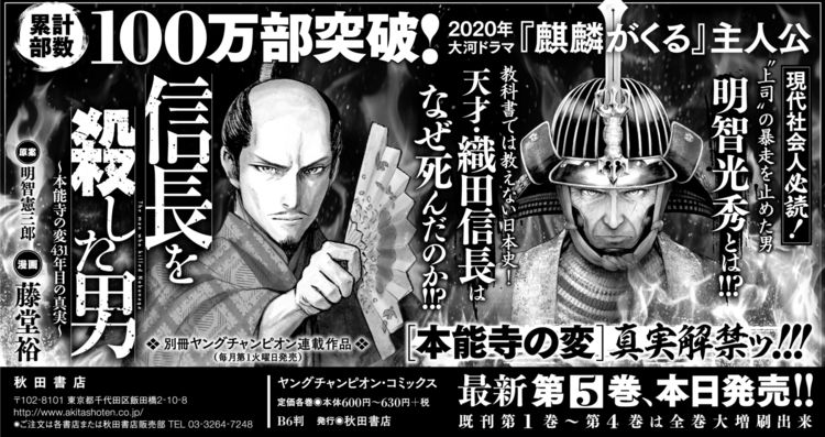 本能寺の変の内幕に迫る 信長を殺した男 5巻 藤堂裕サイン会も Otatalk