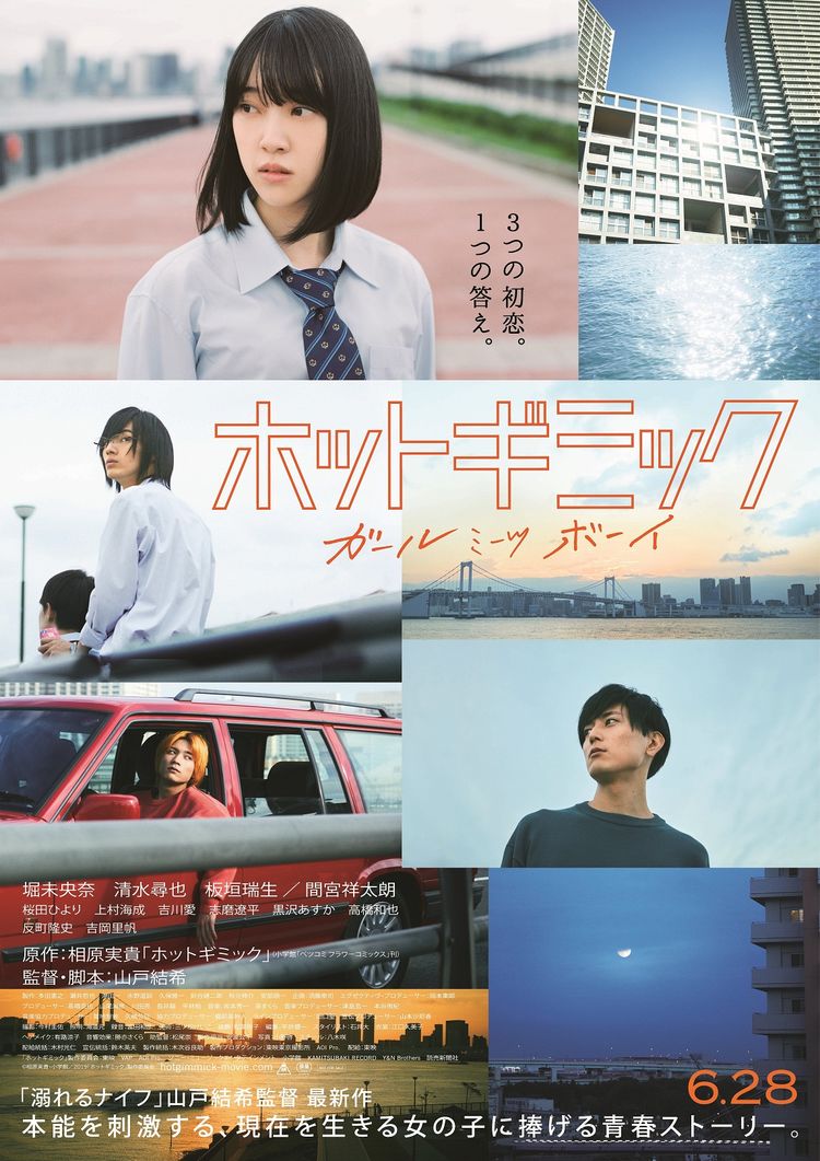「ホットギミック」堀未央奈が3人の男子と触れ合う特報、
