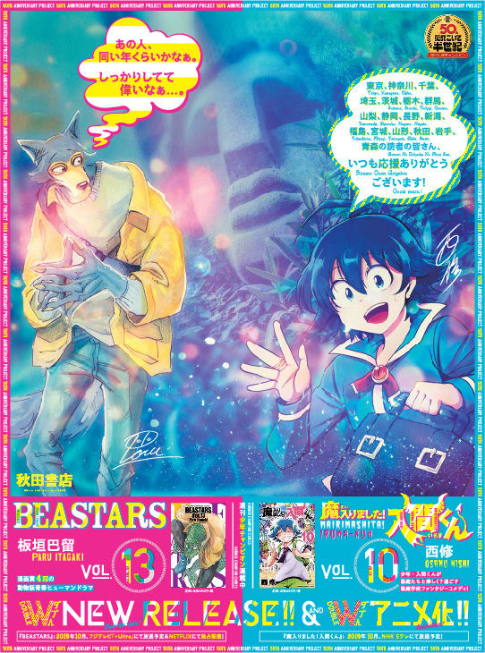 Beastars 入間くん 日刊スポーツに登場 地域ごとに異なる5種類の広告 Otatalk Beastars 入間くん 日刊スポーツに登場 地域ごとに異なる5種類の広告 Otatalk