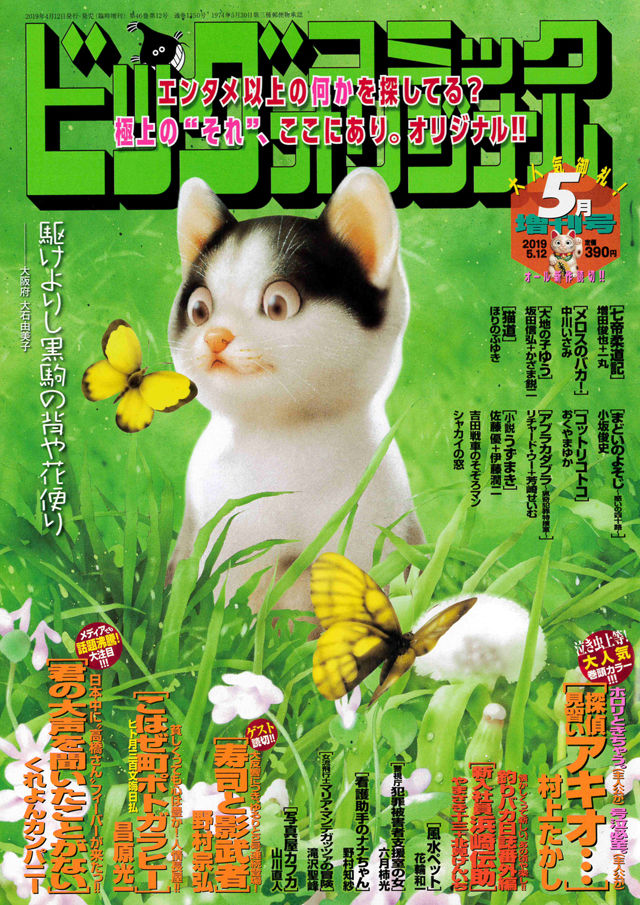 松本大洋が元マンガ編集者を描く新連載 6月発売のオリジナル増刊号でスタート Otatalk