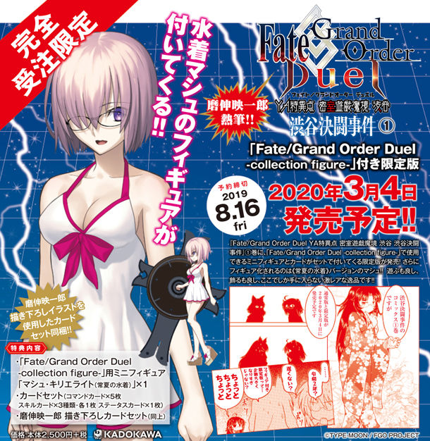 水着で眼鏡のマシュフィギュア付き 磨伸 Fgo Duel 渋谷 限定版が発売決定 Otatalk