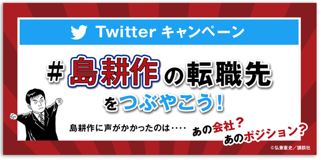 【漫画】部長時代の島耕作が転職活動してたら?職務経歴書をビズリーチ特設サイトで公開 https://cdnx.natalie.mu/media/news/comic/2019/0514/shima_sub3_fixw_640_hq.jpg
