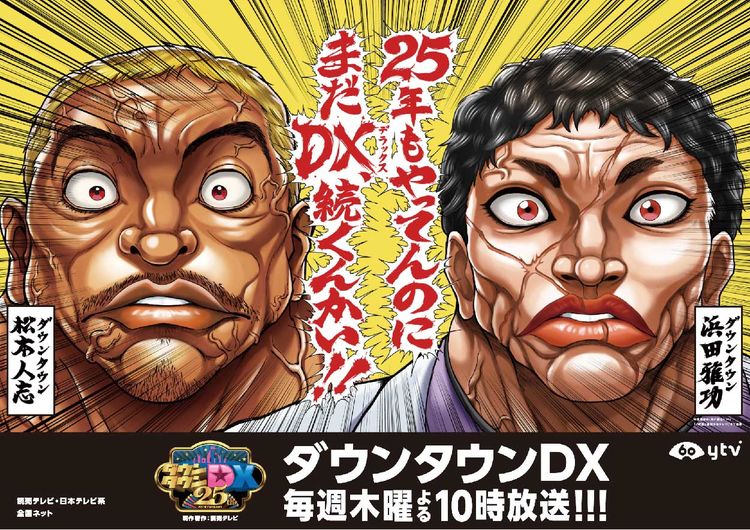 バキ化 した芸能人が最強の巨人 ダウンタウンにトークで挑む Dx 新企画 Otatalk
