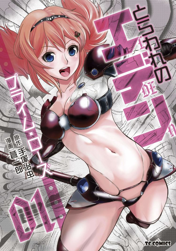 隻腕の女闘士が活躍 手塚治虫 プライム ローズ が原作のsfアクション Otatalk