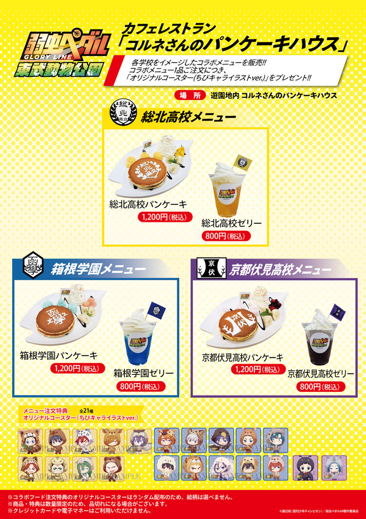 弱ペダ 東武動物公園の描き下ろしイラスト公開 コラボフードなどの詳細も到着 Otatalk