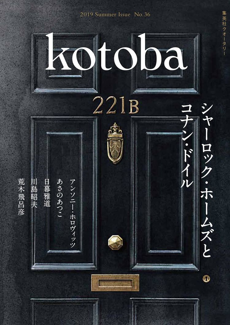 ホームズを読まなければジョジョは描けなかった 荒木飛呂彦がkotobaで語る Otatalk