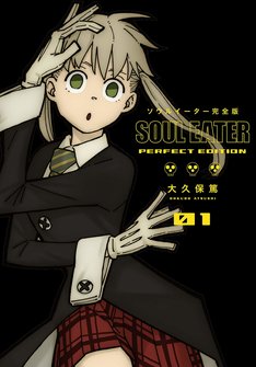 "Edición completa de Soul Eater" Volumen 1