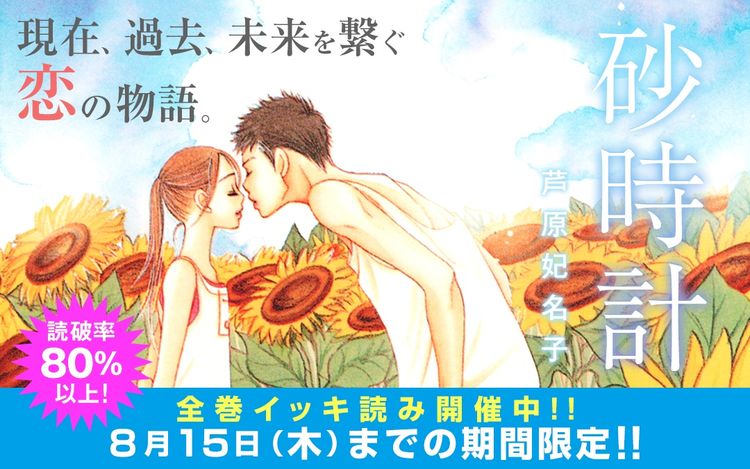 芦原妃名子先生 砂時計 複製原画