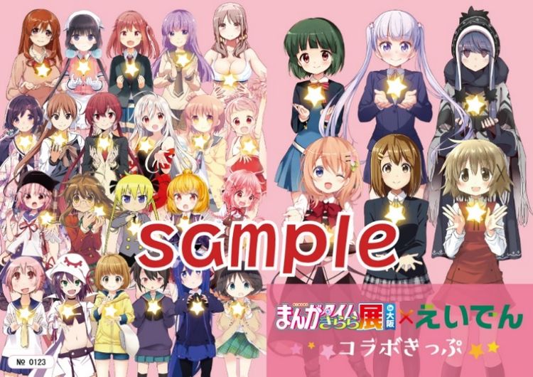 きらら展 大阪での開催記念し叡山電車とコラボ ラッピング電車やイベントも Otatalk