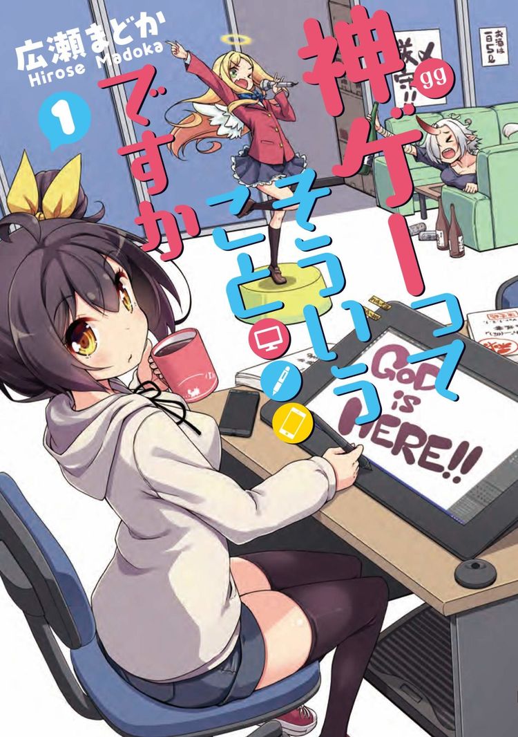 神ゲーってそういうことですか 普通じゃないゲーム会社の開発 運営コメディ Otatalk