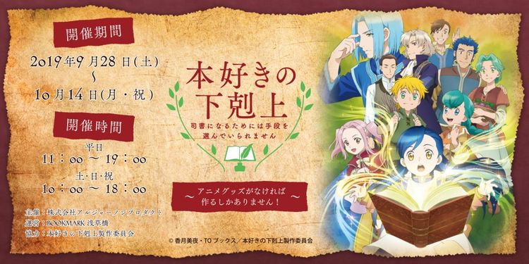 本好きの下剋上 マインが本作りに邁進する新pv イベントの開催も決定 Otatalk 本好きの下剋上 マインが本作りに邁進する新pv イベントの開催も決定 Otatalk