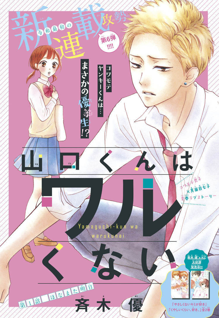 コワモテ関西弁男子 真面目女子の青春ストーリー 山口くんはワルくない 別フレで Otatalk
