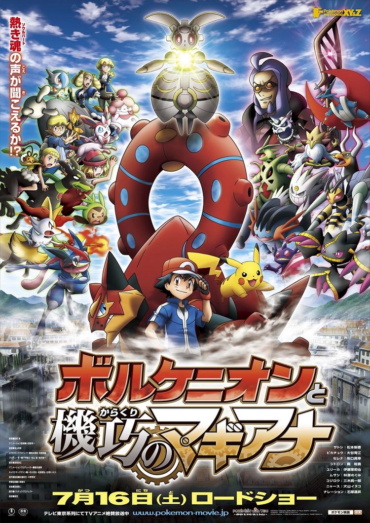 劇場版「ポケモン」最新作は人造ポケモン・マギアナ巡る物語、予告編も