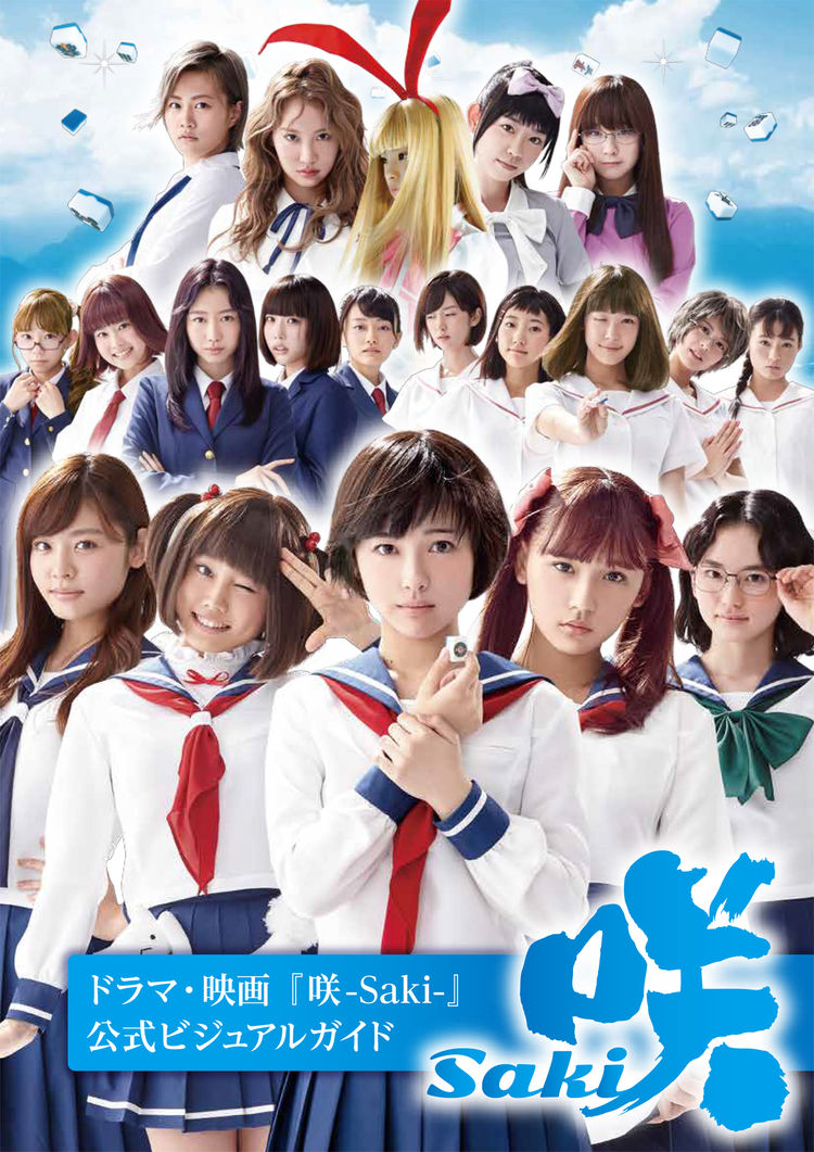 「咲Saki」ビジュアル本発売、浜辺美波のグラビア16Pなど収録 映画ナタリー 「咲Saki」ビジュアル本発売、浜辺美波のグラビア16Pなど収録 映画ナタリー