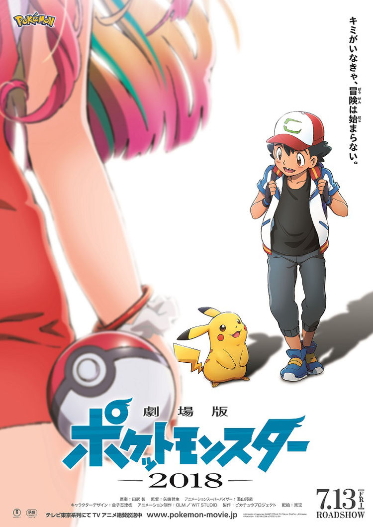劇場版ポケモン」第21弾の公開日決定、ポスタービジュアルと特報が解禁