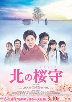 「北の桜守」メインビジュアル (c)2018「北の桜守」製作委員会
