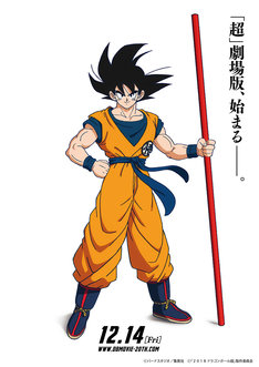 悟空が新たな敵に じゃ 始めっか 劇場版 ドラゴンボール超 特報