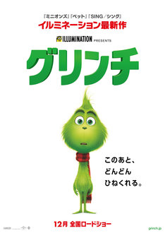 「グリンチ」より、ベイビーグリンチ。