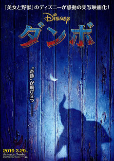 「ダンボ」ティザーポスタービジュアル