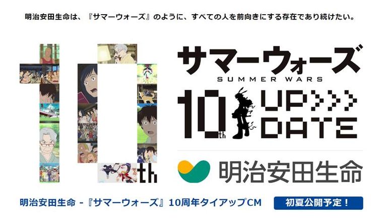 サマーウォーズ 明治安田生命のcmが初夏に公開 5月には新ビジュアル Otatalk