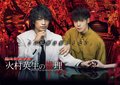 斎藤工×窪田正孝「火村英生の推理」新作は9月29日に放送&配信、ポスターも到着